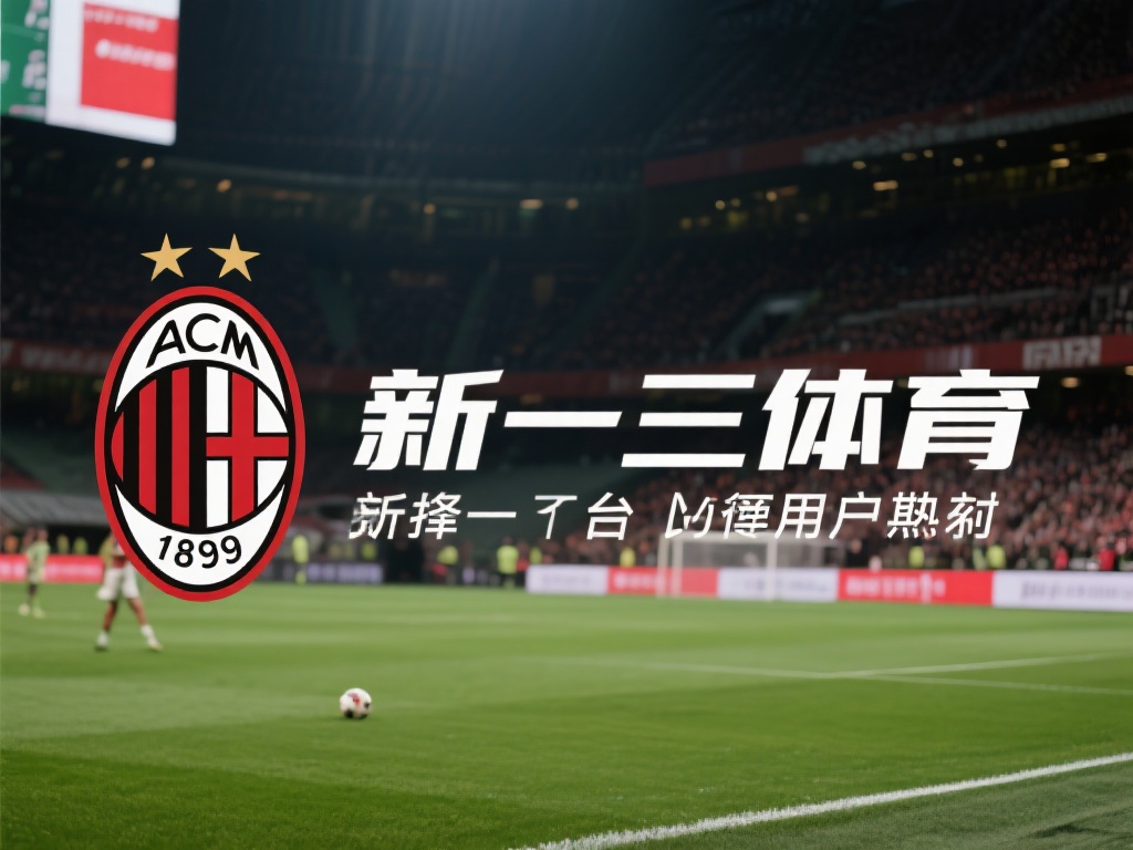 在当今信息爆炸的时代，选择一个值得信赖的体育平台成